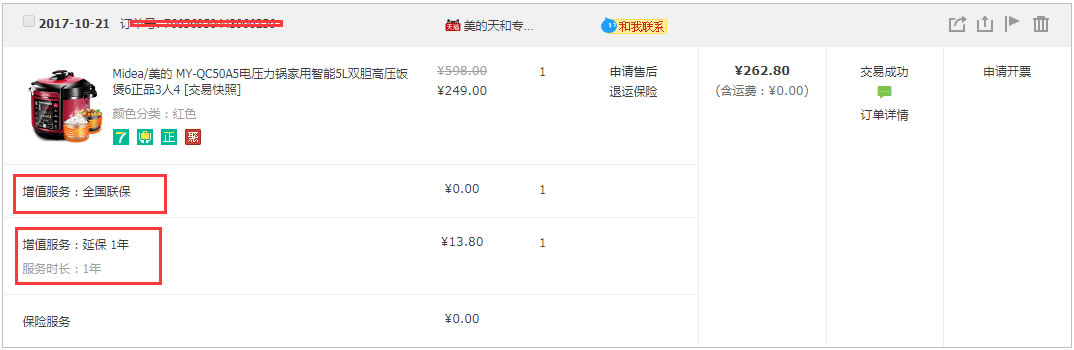 淘寶和tmall上的延保服務(wù)怎么用？