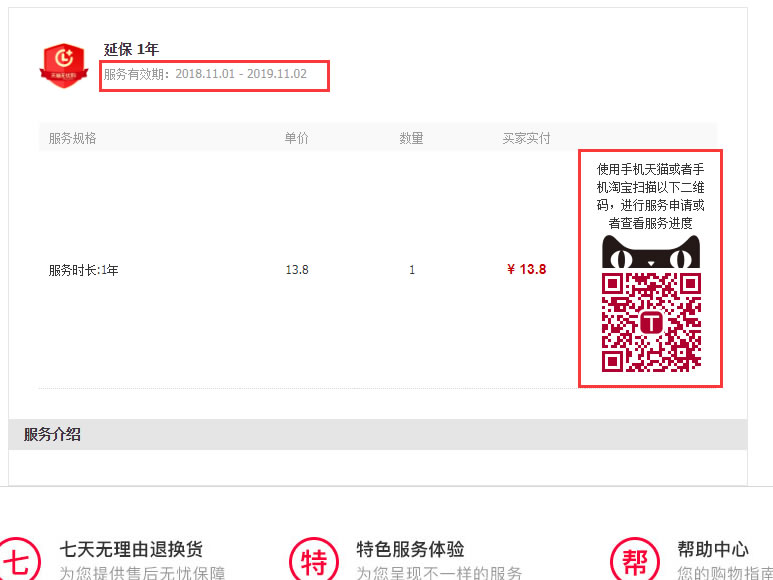淘寶和tmall上的延保服務(wù)怎么用？
