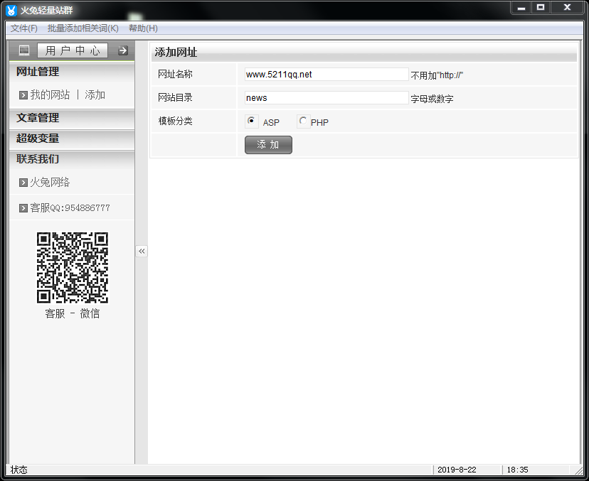 火兔輕量站群使用說明